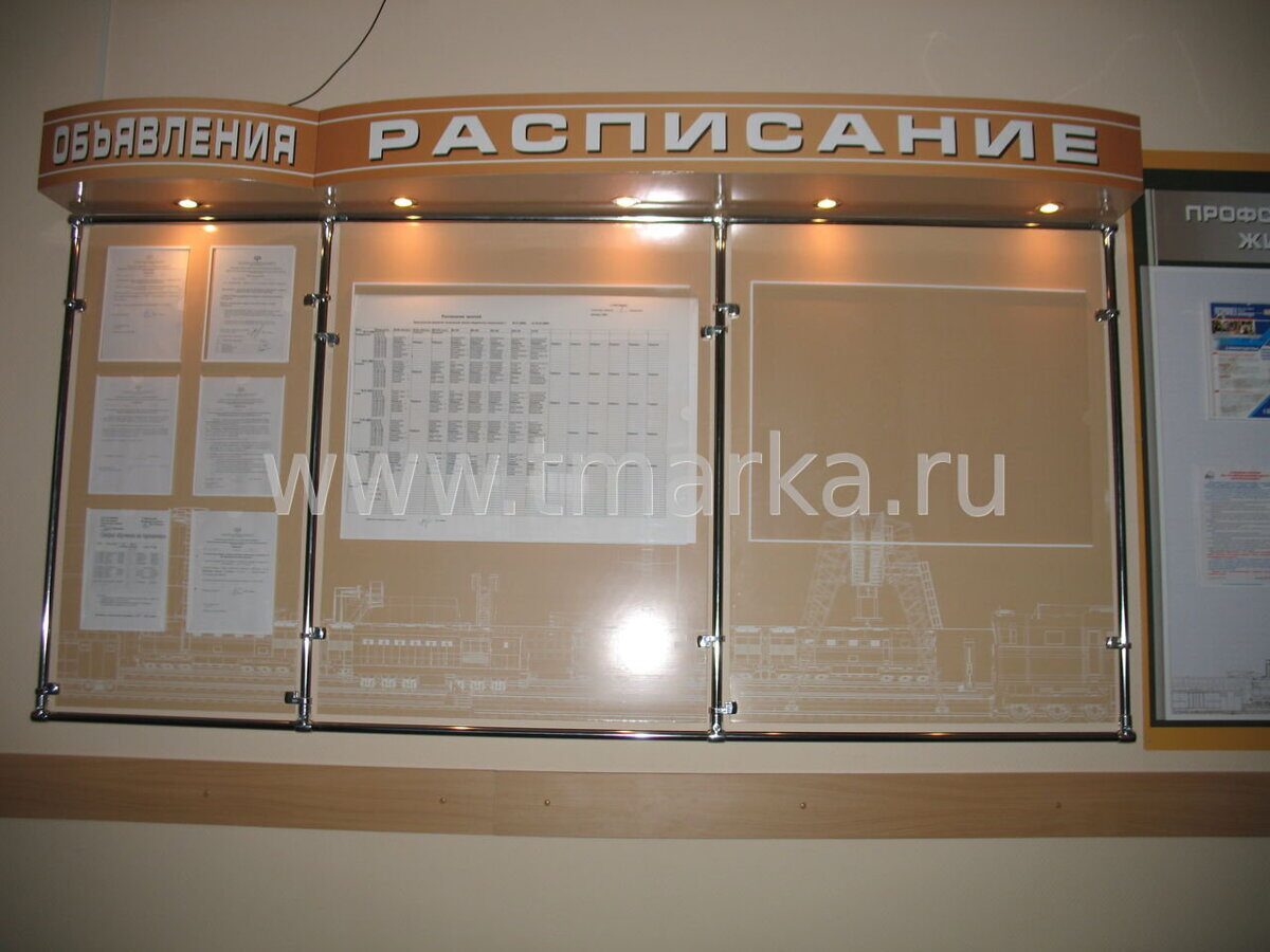 Расписание